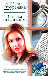 Читать онлайн книгу Из записок переводчицы автор Буренина Кира Книга Из записок переводчицы