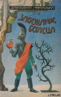 Читать онлайн книгу Чикчарни автор Бабенко Виталий Тимофеевич Книга Чикчарни