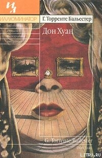 Читать онлайн книгу Дон Хуан автор Бальестер Гонсало Торренте Книга Дон Хуан