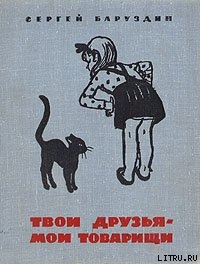 Читать онлайн книгу Лось в театре автор Баруздин Сергей Алексеевич Книга Лось в театре