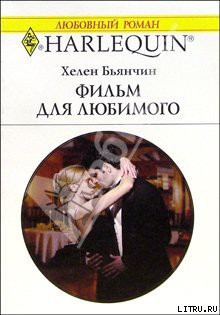 Книга Фильм для любимого
