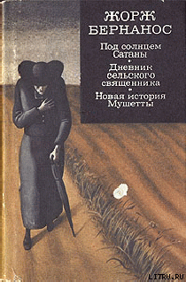Читать онлайн книгу Дневник сельского священника автор Бернанос Жорж Книга Дневник сельского священника