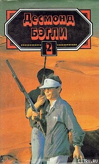Читать онлайн книгу Золотой киль автор Бэгли Десмонд Книга Золотой киль