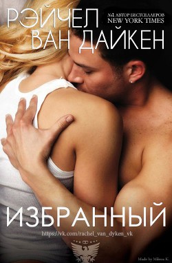 Читать онлайн книгу Избранный (ЛП) автор Ван Дайкен Рэйчел Книга Избранный (ЛП)