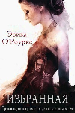 Читать онлайн книгу Избранная(ЛП) автор О' Книга Избранная(ЛП)