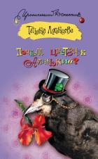 Книга Почём цветочек аленький?