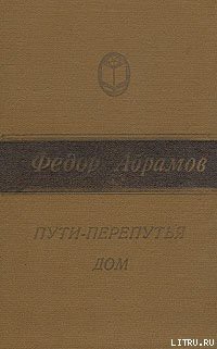 Книга Пути-перепутья
