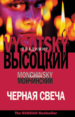 Книга Черная свеча