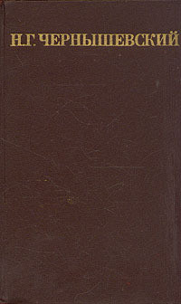 Читать онлайн книгу Том 2. Пролог. Мастерица варить кашу автор Чернышевский Николай Гаврилович Книга Том 2. Пролог. Мастерица варить кашу