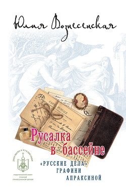Книга Русалка в бассейне