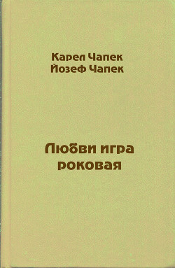 Книга Любви игра роковая
