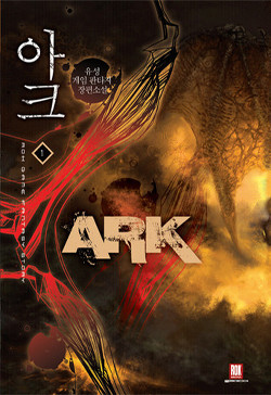 Читать онлайн книгу Арк. Том 2 (ЛП) автор Ю Сеон Книга Арк. Том 2 (ЛП)