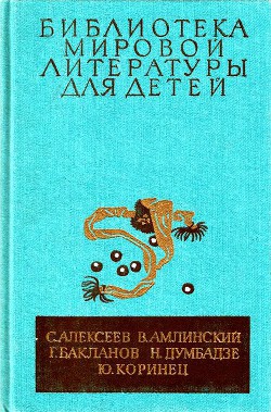 Читать онлайн книгу Сто рассказов из русской истории. Жизнь Эрнста Шаталова. Навеки — девятнадцатилетние. Я вижу солнце. автор Алексеев Сергей Петрович Книга Сто рассказов из русской истории. Жизнь Эрнста Шаталова. Навеки — девятнадцатилетние. Я вижу солнце.