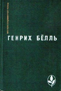 Читать онлайн книгу Ирландский дневник автор Бёлль Генрих Книга Ирландский дневник
