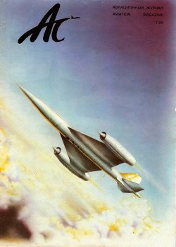 Читать онлайн книгу Авиационный сборник 1993 01 автор Авторов Коллектив Книга Авиационный сборник 1993 01