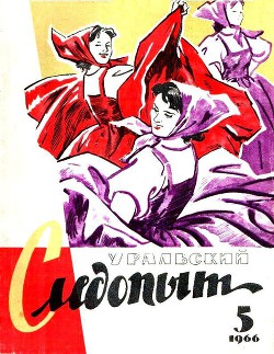 Читать онлайн книгу Черные вороны автор Рысс Евгений Самойлович Книга Черные вороны