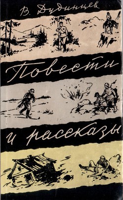 Книга Повести и рассказы