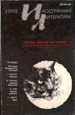 Читать онлайн книгу Месть огнедлаков автор Грабинский Стефан Книга Месть огнедлаков