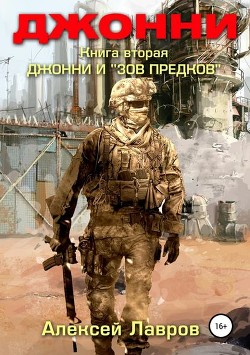 Читать онлайн книгу Джонни и Книга Джонни и
