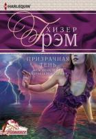 Книга Призрачная тень