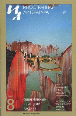 Читать онлайн книгу Современный немецкий рассказ автор Хайденрайх Эльке Книга Современный немецкий рассказ