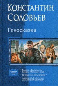 Читать онлайн книгу Америциевый ключ (СИ) автор Соловьев Константин Сергеевич Книга Америциевый ключ (СИ)