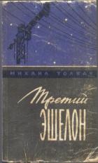 Читать онлайн книгу В Гремячей пропасти автор Толкач Михаил Яковлевич Книга В Гремячей пропасти