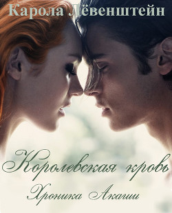 Читать онлайн книгу Хроника Акаши (ЛП) автор Лёвенштейн Карола Книга Хроника Акаши (ЛП)