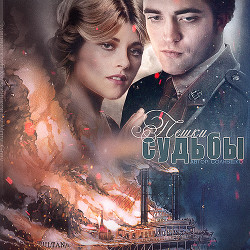 Читать онлайн книгу Пешки судьбы (СИ) автор Светлана Книга Пешки судьбы (СИ)