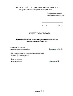 Читать онлайн книгу Движение Талибан: социально-религиозные аспекты деятельности сообщества автор Горунович Михаил Владимирович Книга Движение Талибан: социально-религиозные аспекты деятельности сообщества