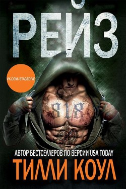 Читать онлайн книгу Рейз (ЛП) автор Коул Тилли Книга Рейз (ЛП)
