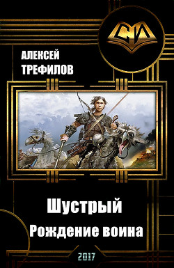 Читать онлайн книгу Запорошенный рай (СИ) автор Трефилов Алексей Михайлович Книга Запорошенный рай (СИ)
