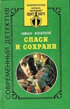 Читать онлайн книгу Долги отдающий автор Козлов Иван Трофимович Книга Долги отдающий