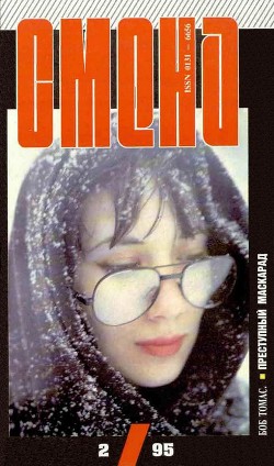 Читать онлайн книгу Преступный маскарад автор Томас Боб Книга Преступный маскарад