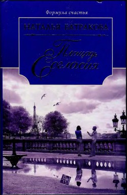 Книга Площадь Согласия. Книга 1
