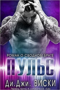 Книга Пульс (ЛП)