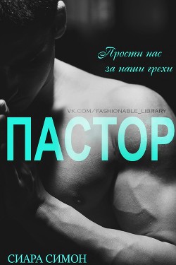 Книга Пастор (ЛП)