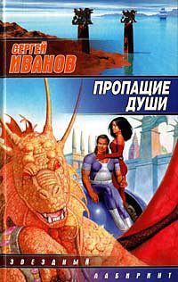 Читать онлайн книгу Крылья гремящие автор Иванов Сергей Григорьевич Книга Крылья гремящие