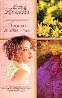 Книга Просто скажи 