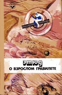 Читать онлайн книгу Странные птицы автор Клинков Олег Книга Странные птицы