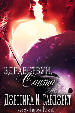 Книга Здравствуй, Санта (ЛП)