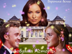 Читать онлайн книгу Ловушка Астории (СИ) автор Книга Ловушка Астории (СИ)
