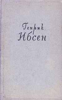 Читать онлайн книгу Дикая утка автор Ибсен Генрик Книга Дикая утка