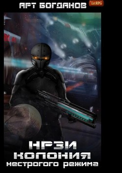 Книга Нрзи 2. Пентаграмма войны (СИ)