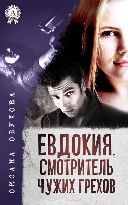 Читать онлайн книгу Стоять, бояться! (СИ) автор Обухова Оксана Николаевна Книга Стоять, бояться! (СИ)