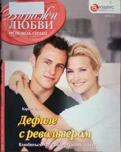 Читать онлайн книгу Дефиле с револьвером: Влюбиться по гамбургскому счету автор Буха Карин Книга Дефиле с револьвером: Влюбиться по гамбургскому счету
