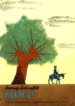 Читать онлайн книгу Беркут (Рассказы) автор Махмудов Латиф Книга Беркут (Рассказы)
