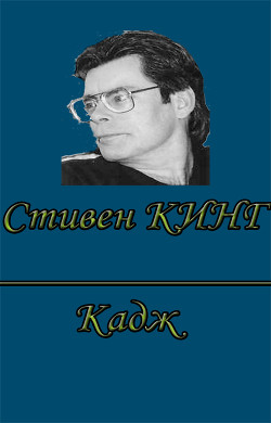 Книга Кадж
