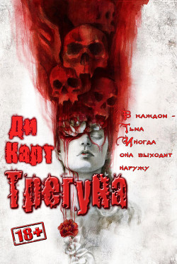 Читать онлайн книгу Трегуна (СИ) автор Книга Трегуна (СИ)