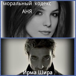Читать онлайн книгу Аня (СИ) автор Шира Ирма Книга Аня (СИ)